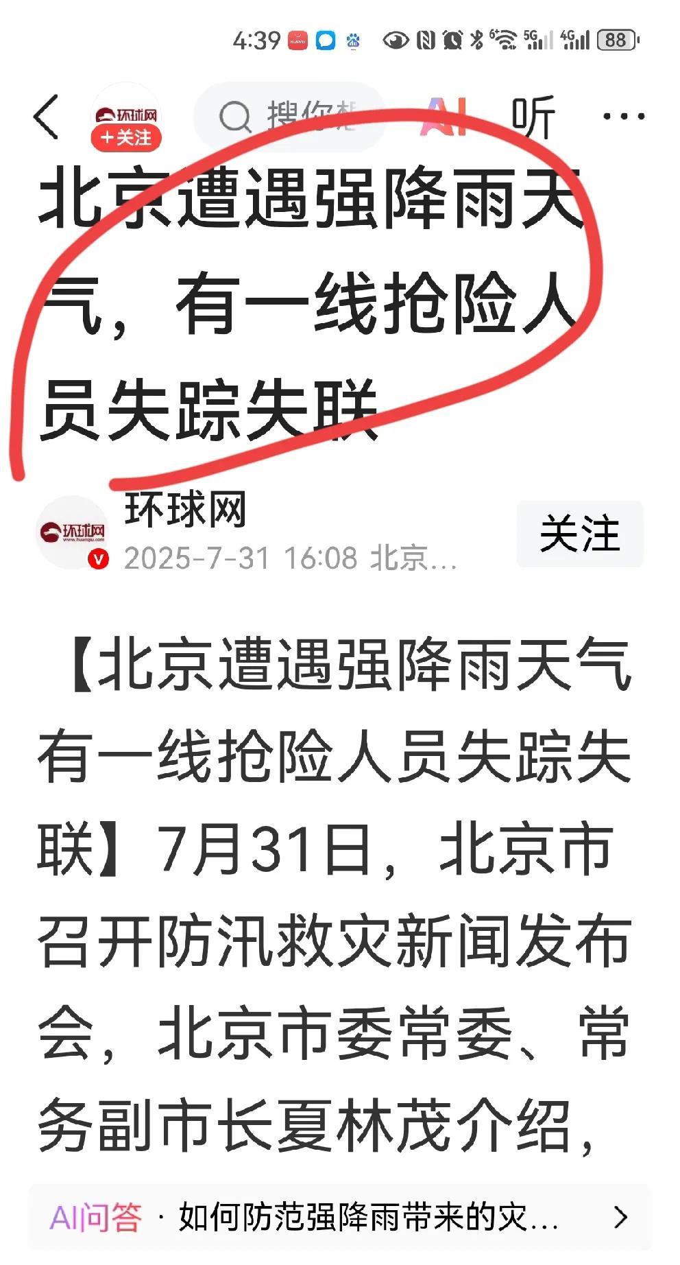 希望他们能活着回来……大自然力量面前，人如蝼蚁，但是，灾情面前，一线勇士们的付出
