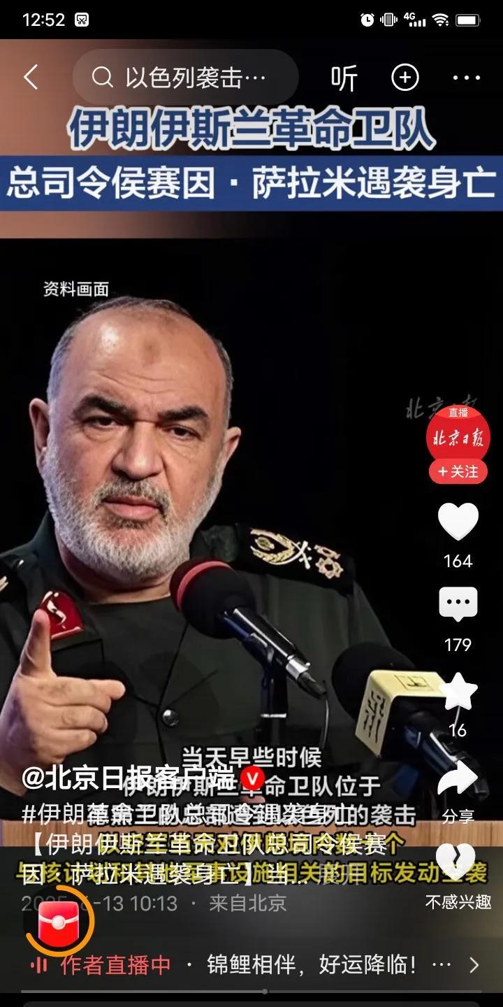 以色列突然对伊朗发动袭击，造成伊朗伊斯兰革命卫队总司令侯赛因萨拉米身亡，伊朗最高