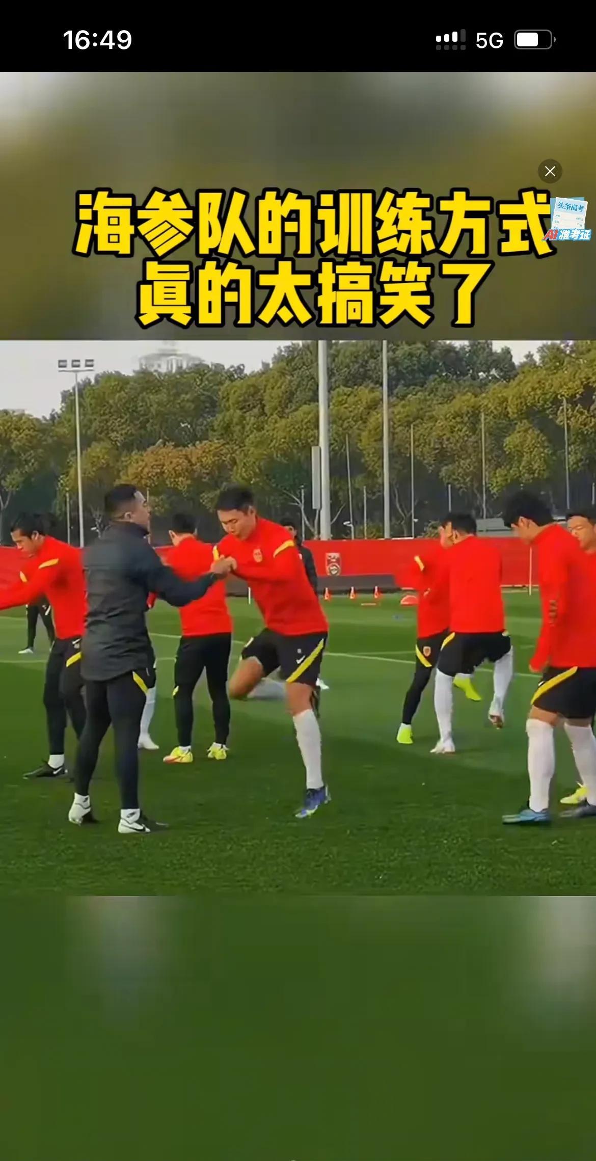 翻开以前的训练场景，是不是注定今后就是这种下场，这样的体能训练，球技训练真的有用