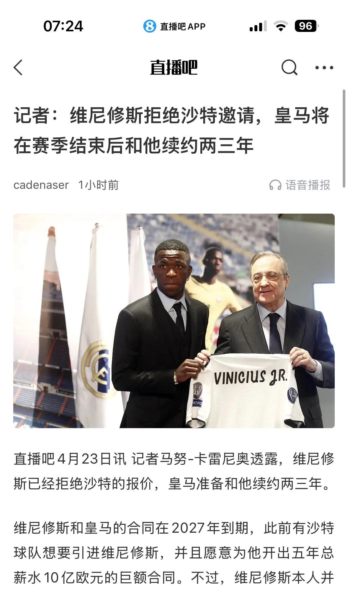 威尼修斯不会离开皇马，拒绝沙特高薪！
他可是00后，还不至于去养老。
主要是和姆