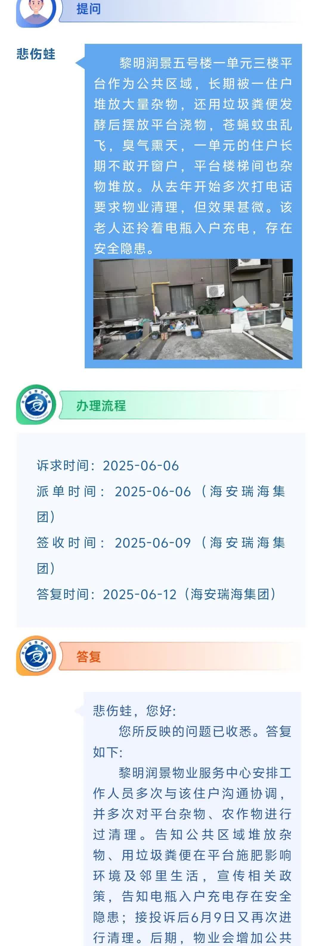 海安网友反映:  黎明润景五号楼一单元三楼平台作为公共区域，长期被一住户堆放大量