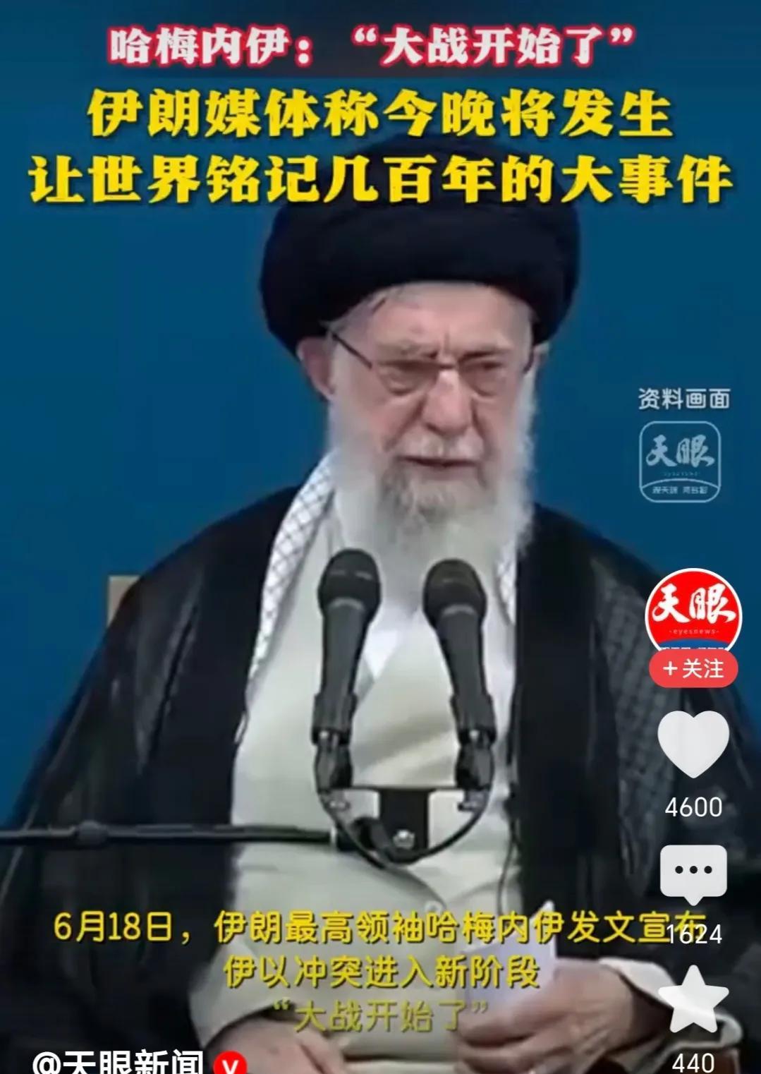 什么大事？还能让世界记住几百年？人家以色列发动战争，从来都是搞偷袭。伊朗倒是君子