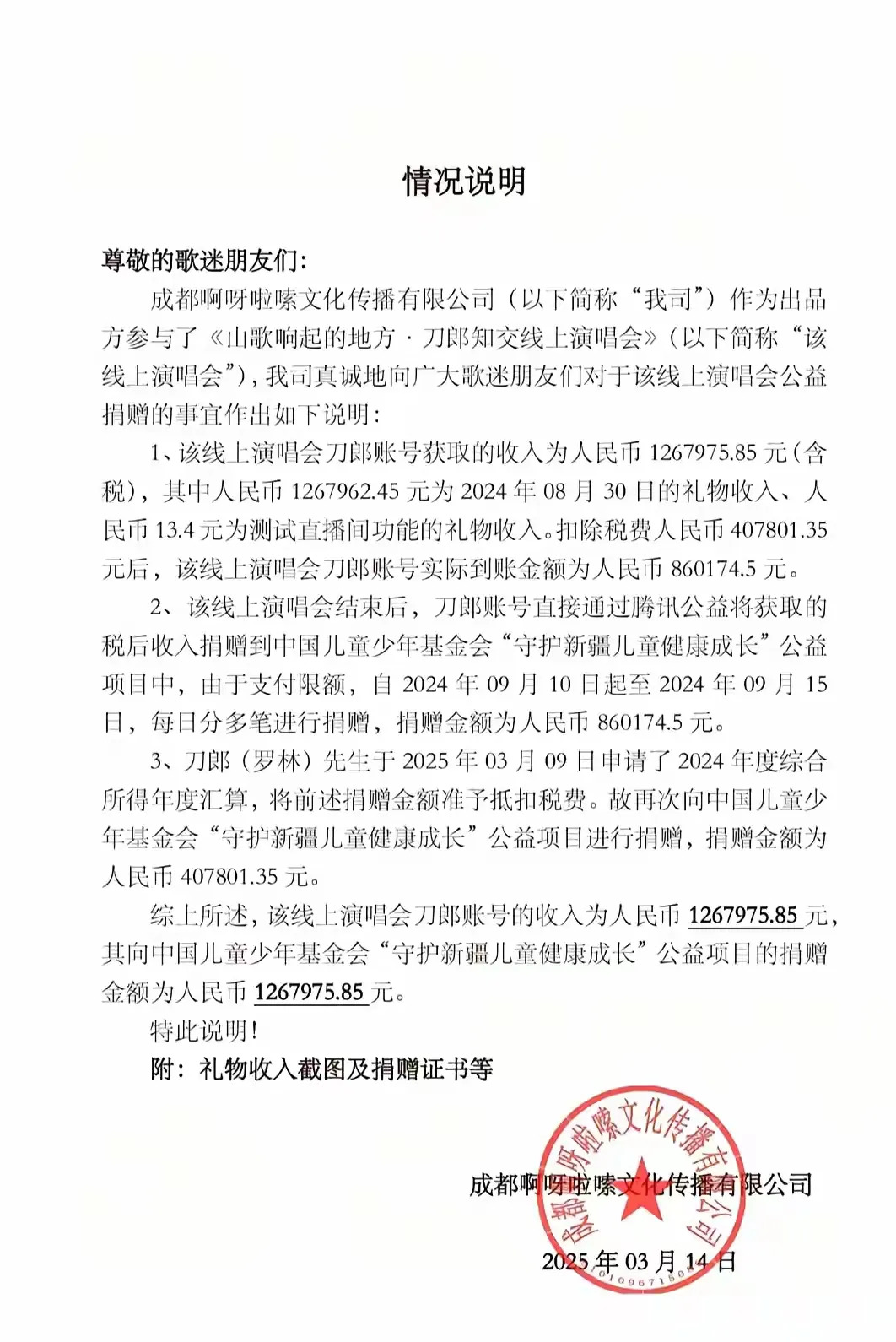 刀郎捐款被逼公开说明











刀郎默默捐了演唱会所有收入，结果被一