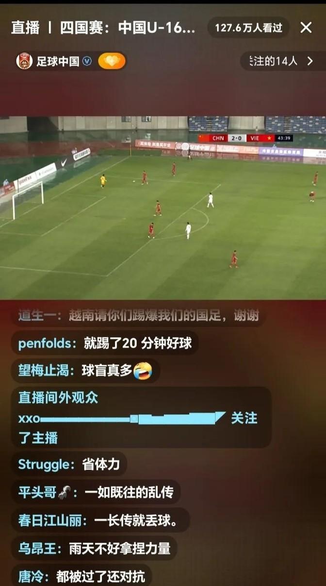 比赛踢得乱，控球少了，你说“只会带带带”，这咱能忍。可弹幕里老有人刷“越南加油，