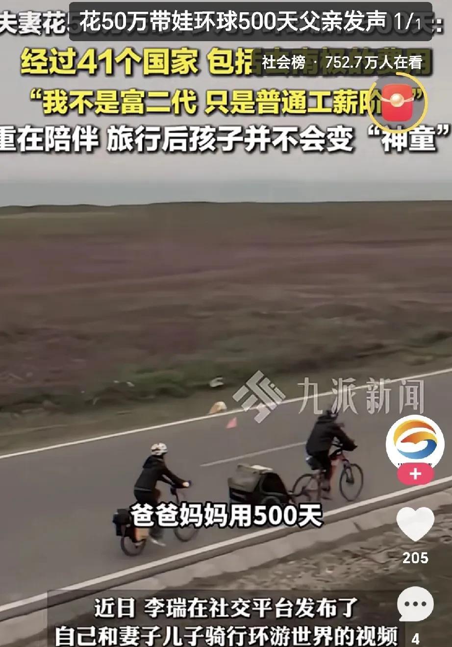 80 后夫妻李瑞和妻子，并非富二代，却做出了一件令人惊叹的事。他们花费 50 万