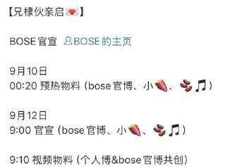 王鹤棣新代言预告了！Bose全球品牌代言人 商务不断啊