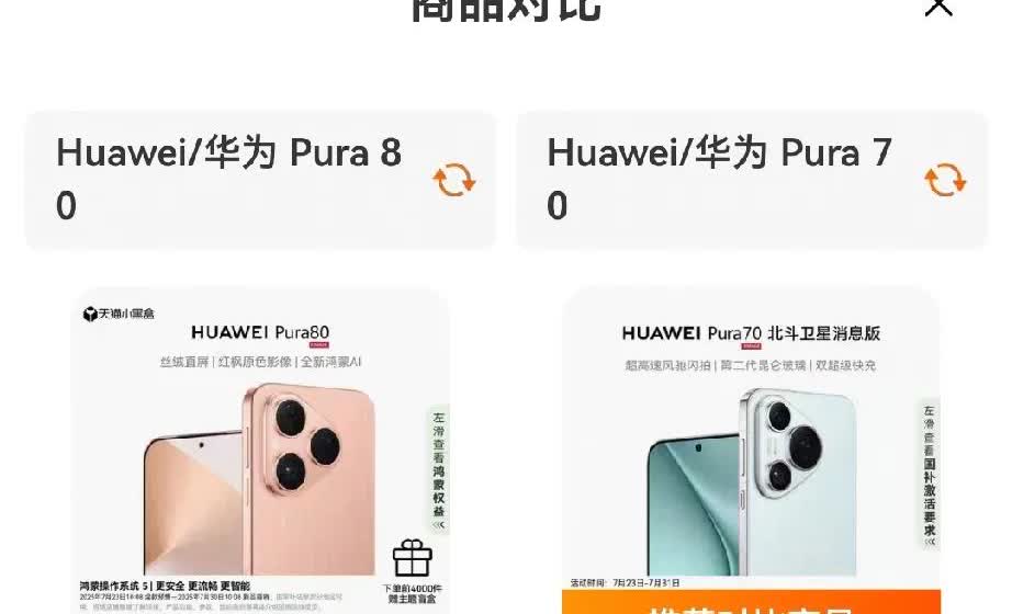 余承东真牛！相当于把友商买办的狗头都打掉:pura80这价格比友商太香了！

