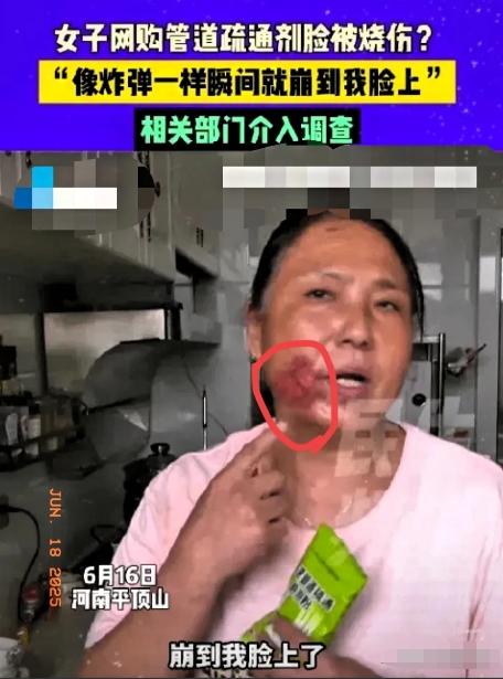 6月16日，河南平顶山一女子因家中下水道堵塞，买了一包管道疏通剂。收到货后，按照