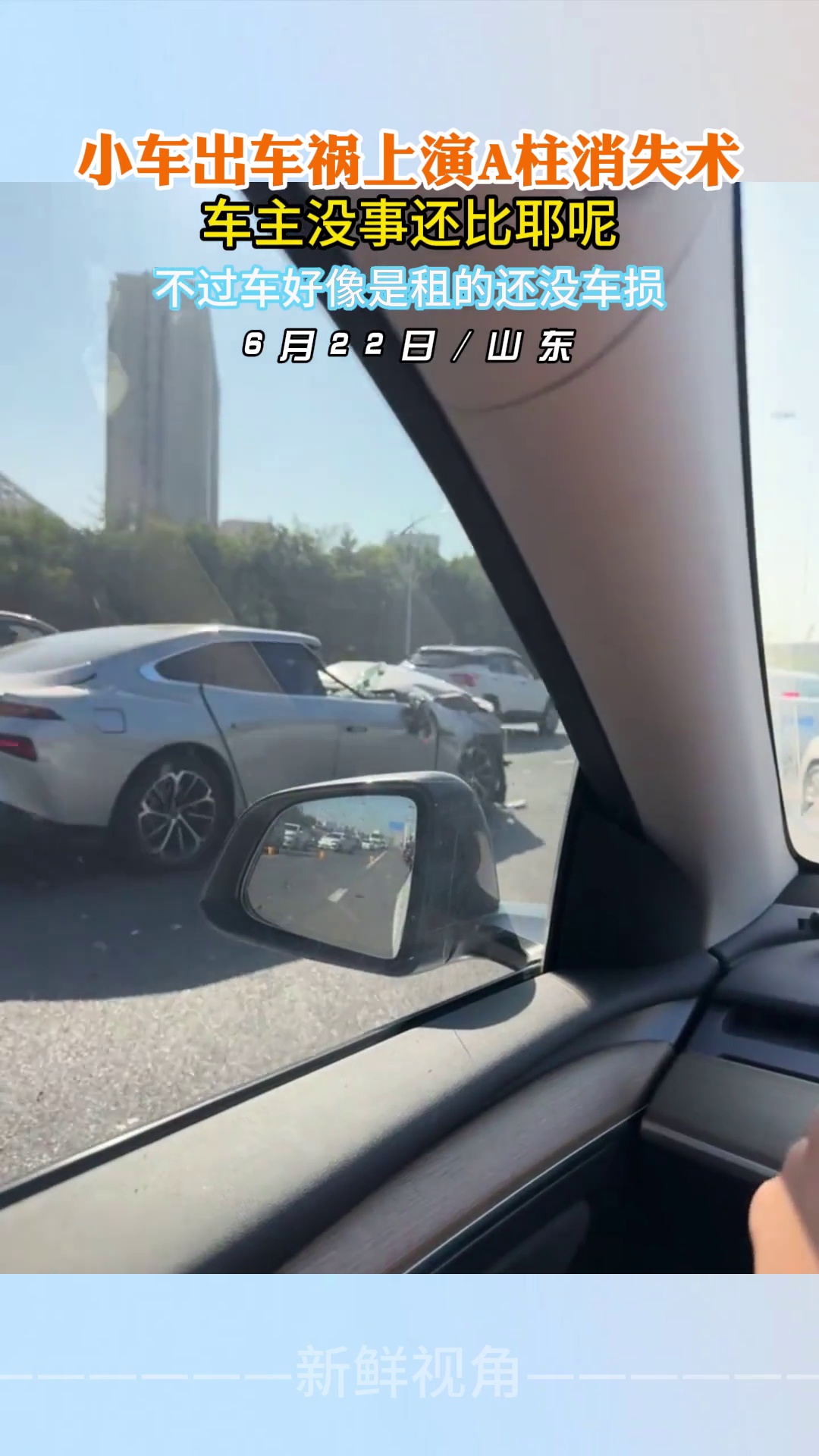 小车出车祸上演A柱消失术 车主没事还比耶呢