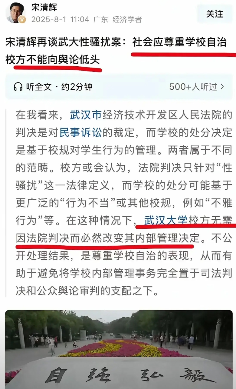 宋清辉再谈武汉大学图书馆事件，肖同学虽然不是性骚扰，也是行为不当。
宋清辉分析：