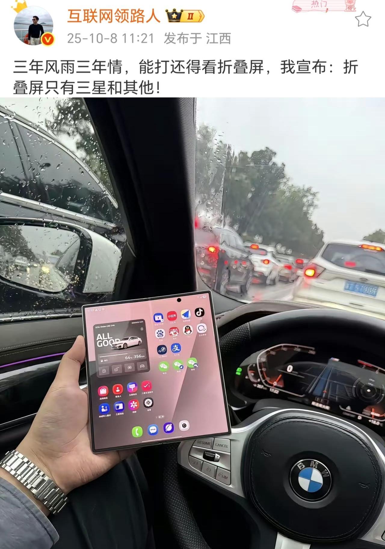 折叠屏三星做的还不错[看]
