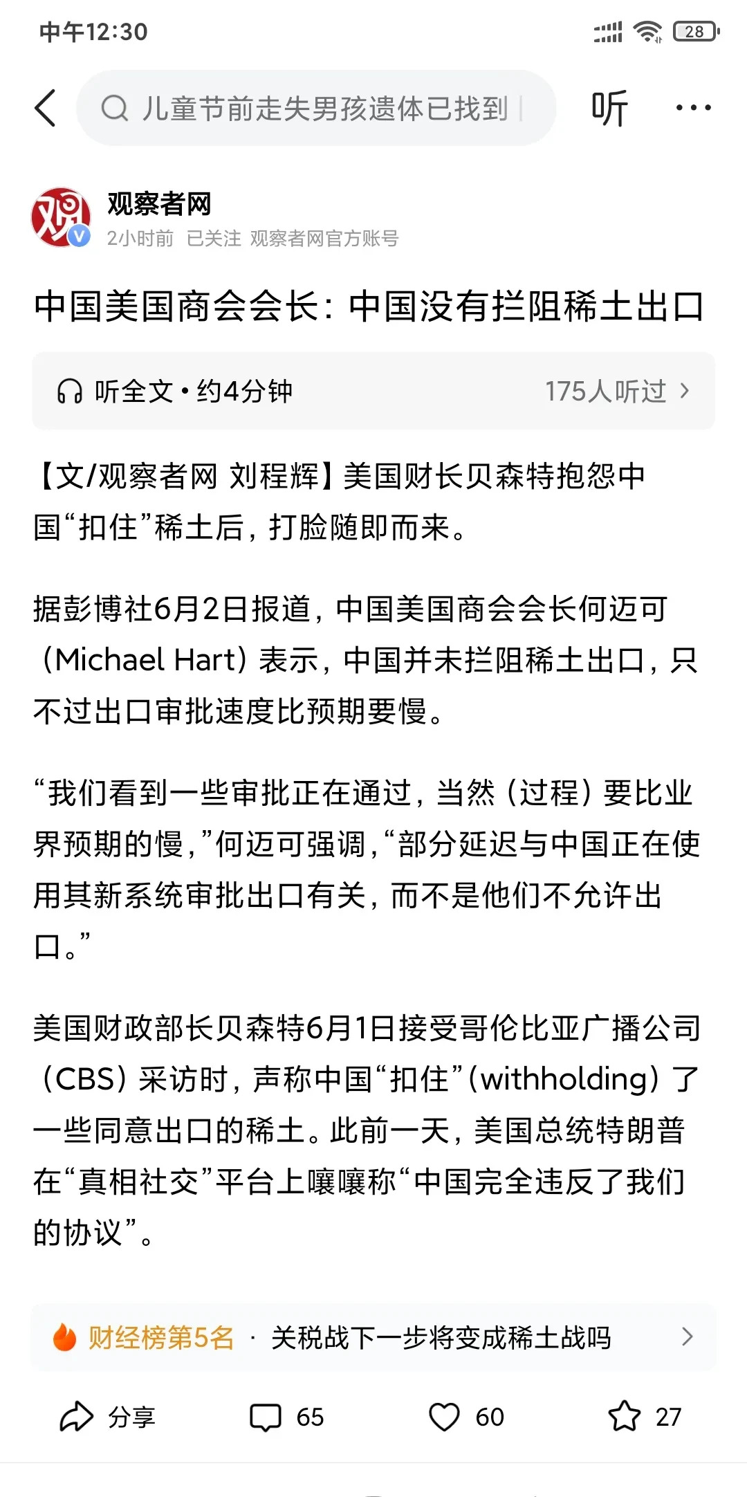 别装了！稀土就是中国的底牌！





---





稀土，这玩意儿在咱们手