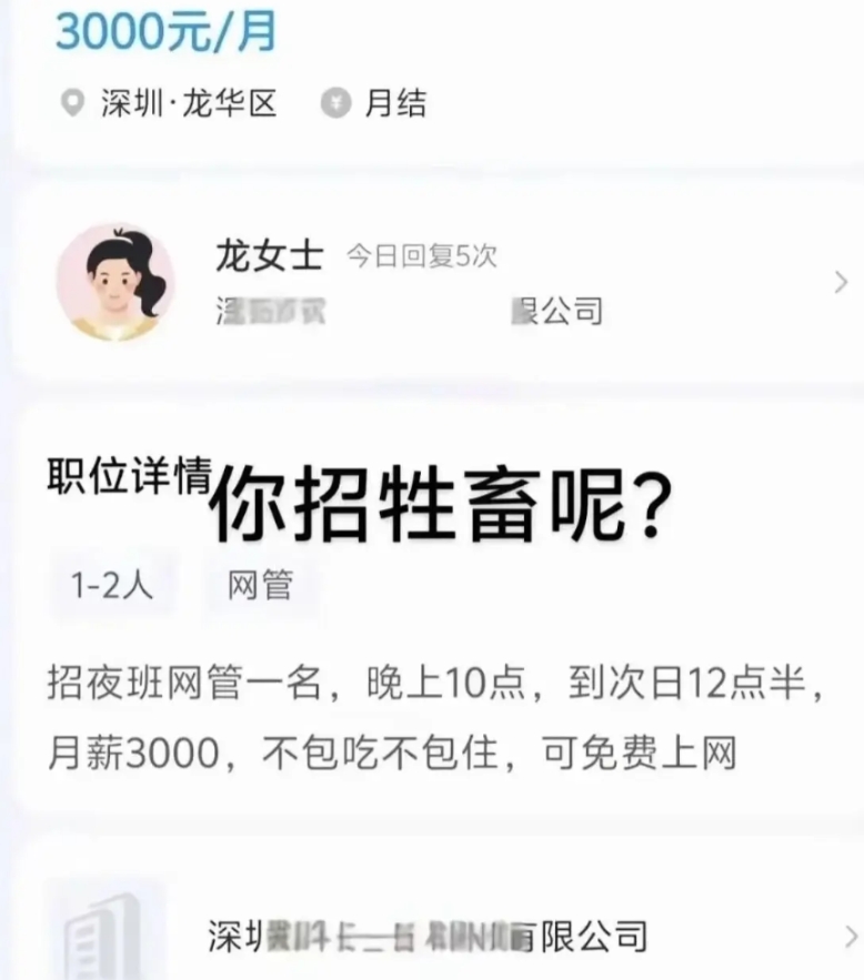 深圳月薪三千，资本你心不疼吗？