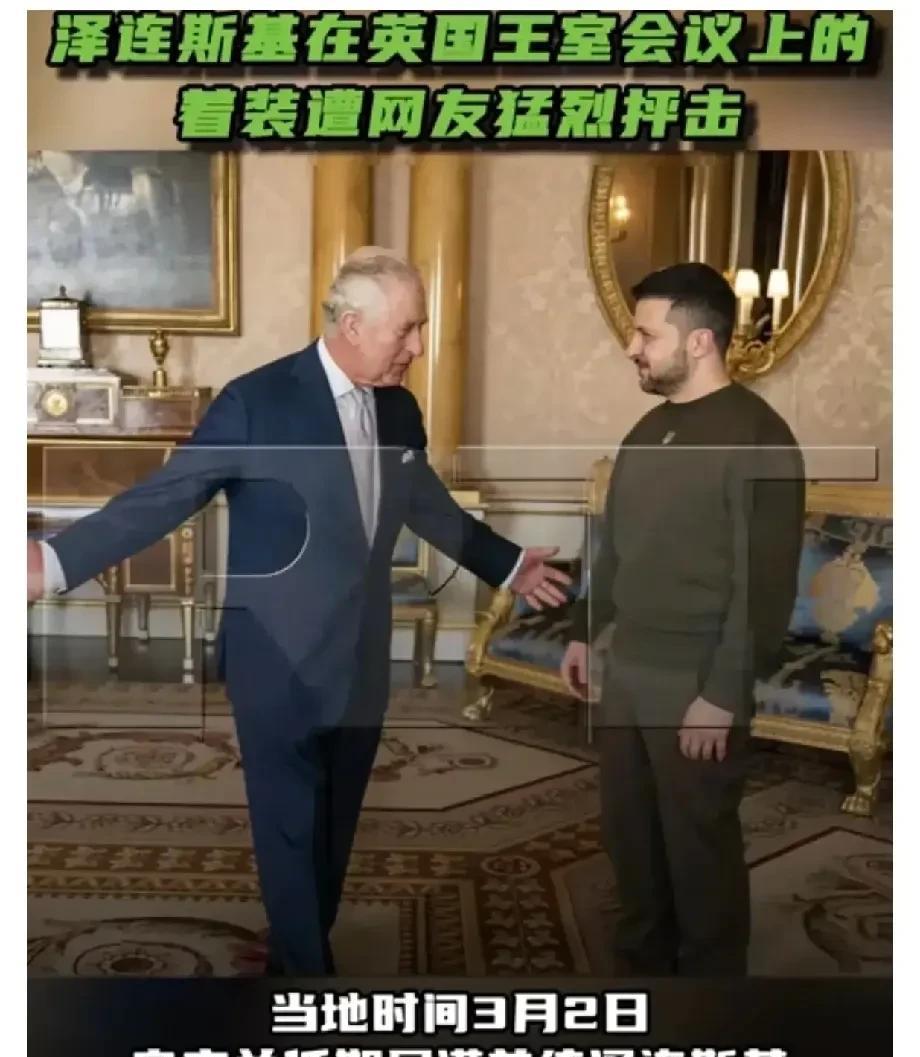 当地时间3月2日，乌克兰总统泽连斯基同英国国王查尔斯三世会面，
为了不使泽连斯基