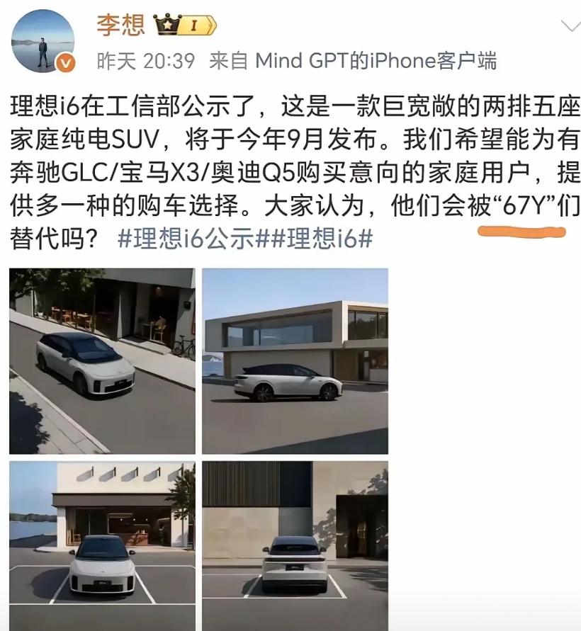 小米Yu7的售价出来了！

但是并不是小米官方公布的，却是理想汽车的李想发微博说