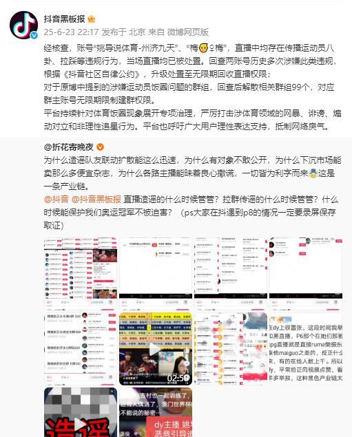 对于原博中提到的涉嫌运动员饭圈问题的群组，回查后解散相关群组99个，对应群主账号