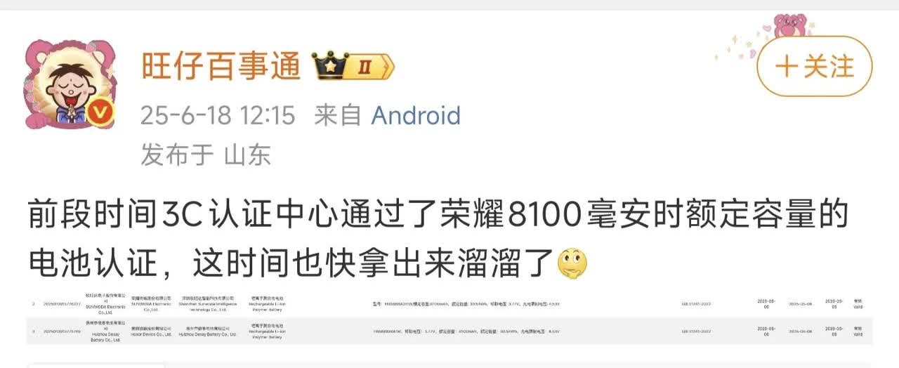 8100mAh大电池手机要来了

想买长续航机型的朋友们有福了，荣耀8100