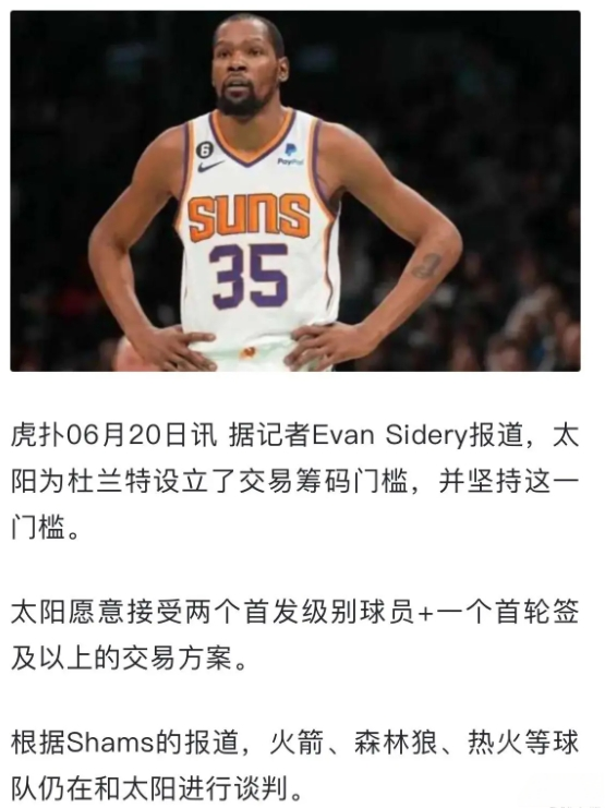 太阳要俩首发和一首轮，说明火箭给的报价不可能是格林+小贾+10号签，因为这已经满