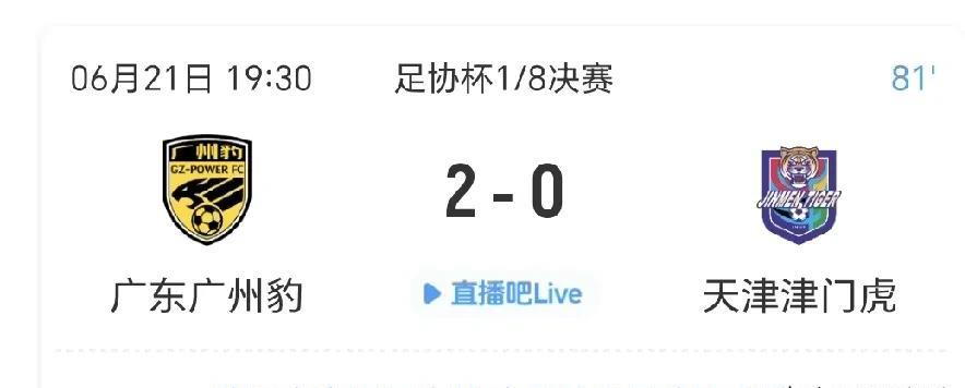 中超排名第六位的天津津门虎真是菜，被中甲球升班马广州豹按在地上摩擦，反击机会也不