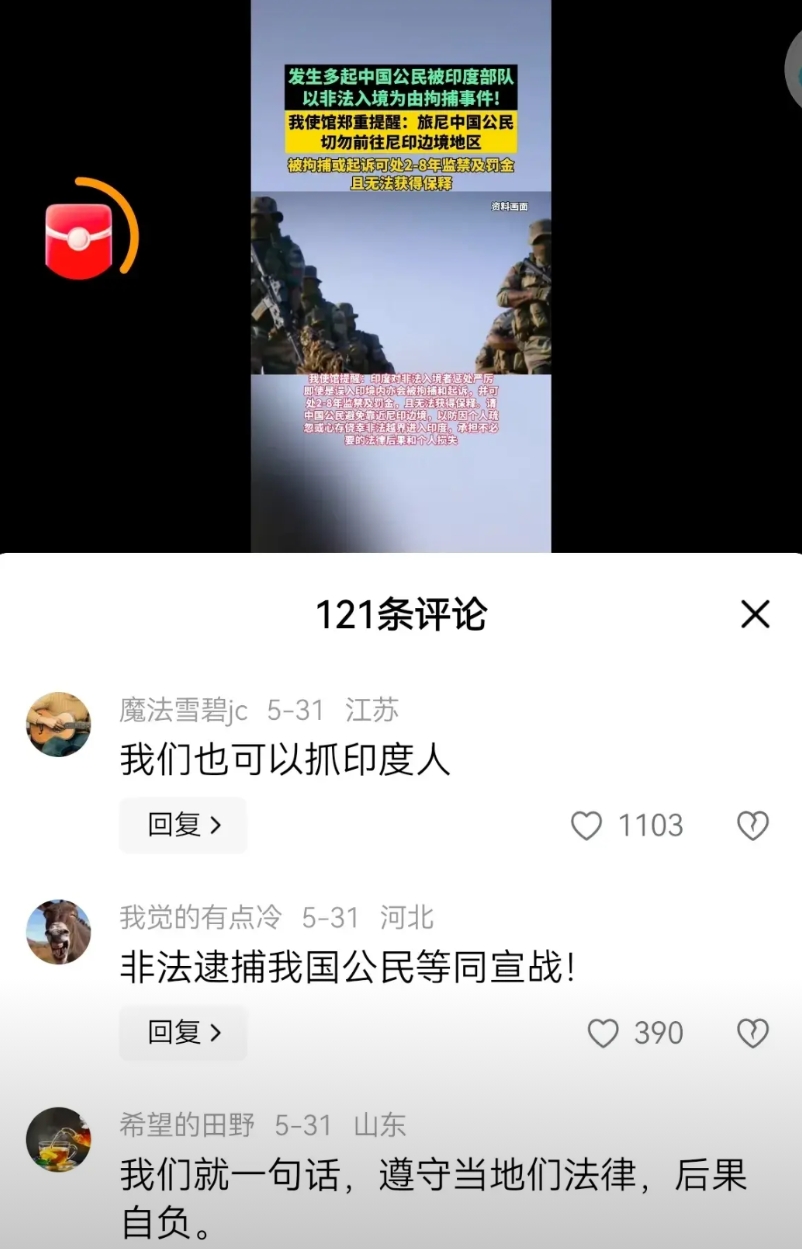 针对印度在印尼边境抓捕中国人，很多网友建议我们也抓印度人，你实在不懂印度，你抓多