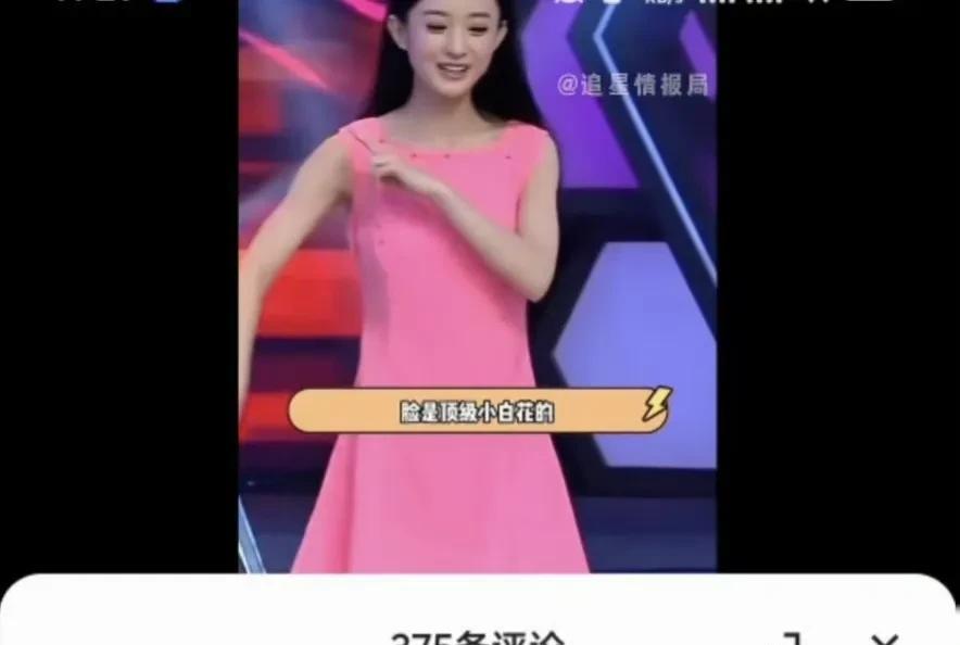 看个评论我能笑死。
赵丽颖早年参加快乐大本营的照片，小粉裙，细高跟、黑长直，但是
