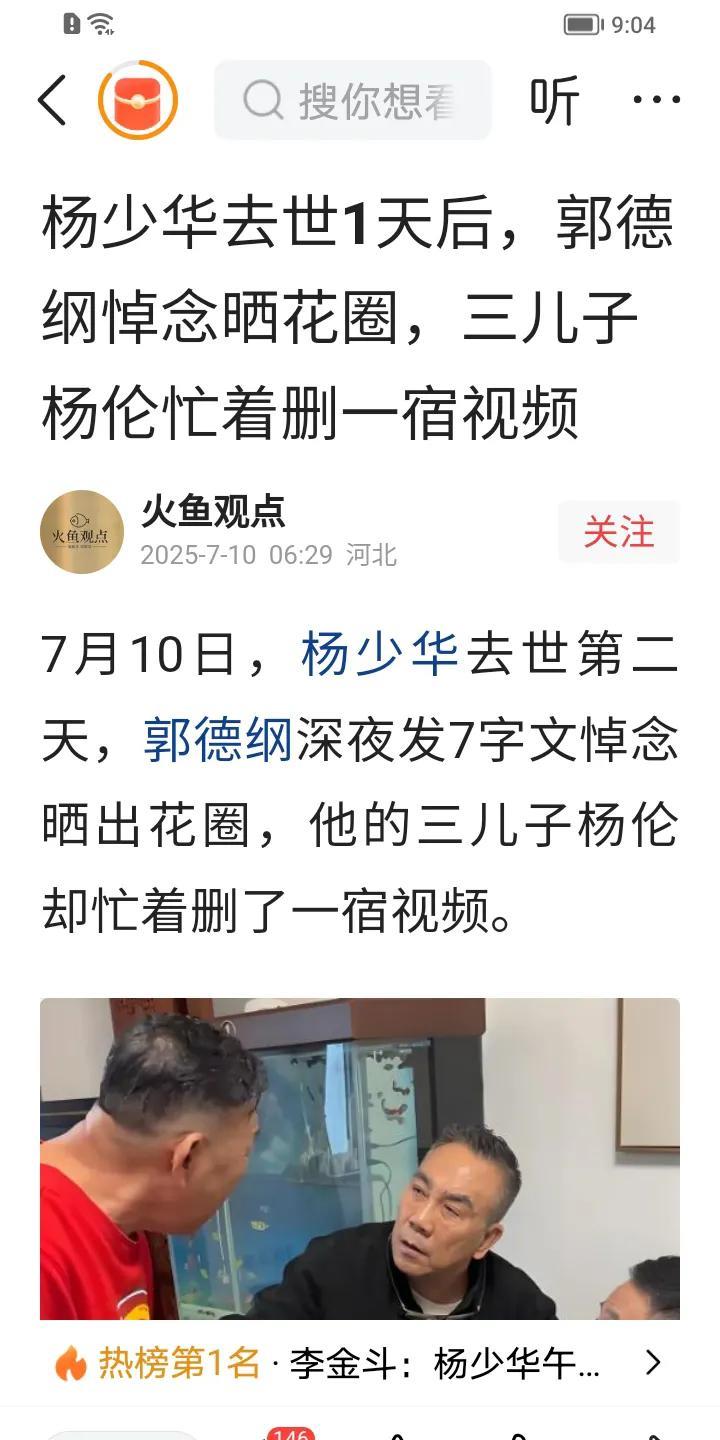 随着杨老爷子的离世，天津相声圈有没有可能就此冰释前嫌、一团和气呢？郭德纲深夜发文