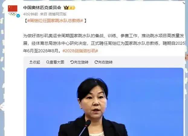 现在总算弄清楚了，

今年2月份退休的周继红，

为何时隔4个月之后，

