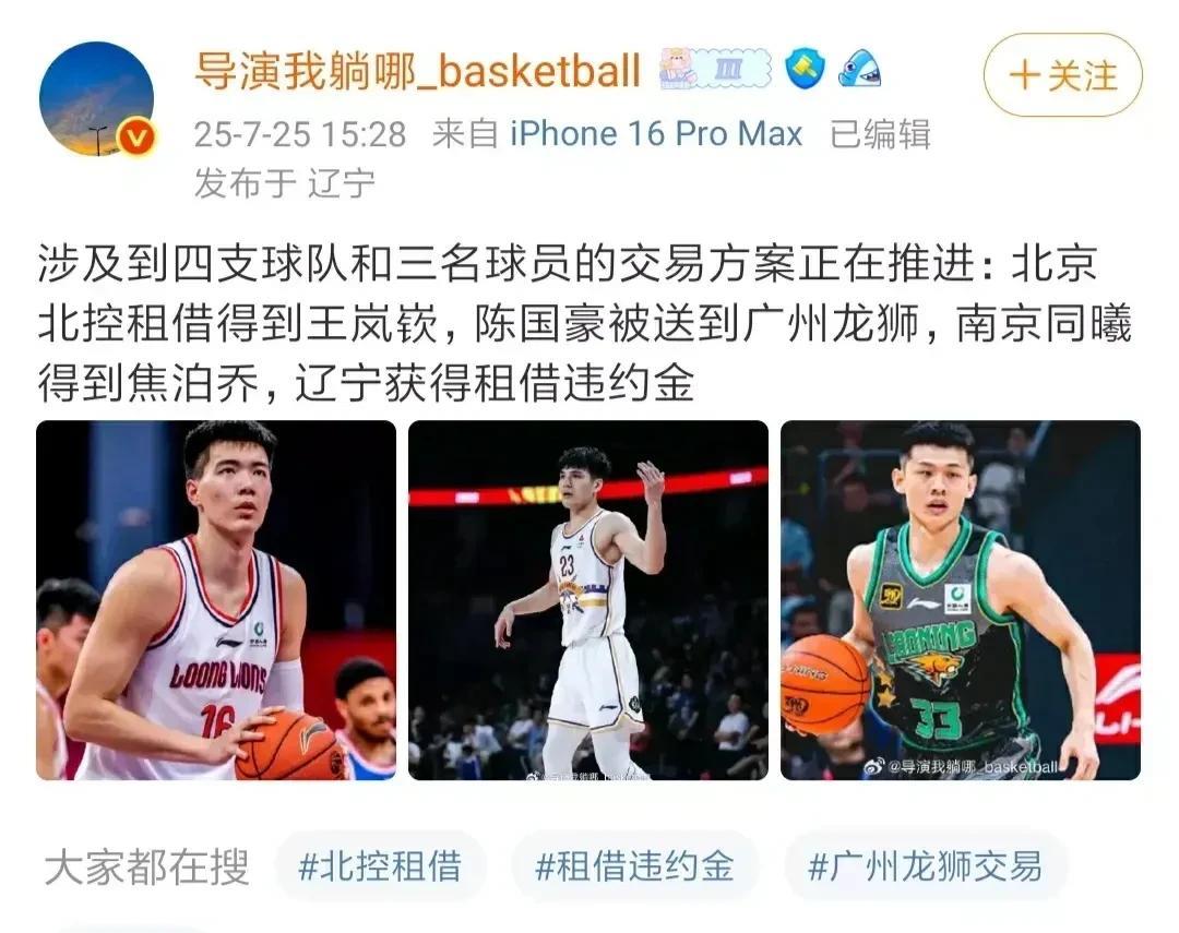辽篮重磅交易！王岚嵚离开辽宁男篮，交易涉及四队！
休赛期的有一个大的交易达成，根