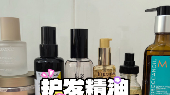 高性价比护发精油选购技巧：亲测持久香气，TOP10品牌推荐