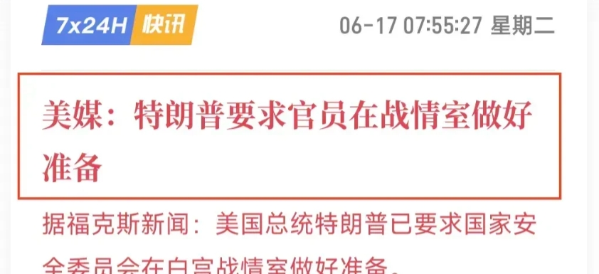 五角大楼的外卖披萨发出警报，美国下定决心要军事打击伊朗！
特朗普要求德黑兰市民抓