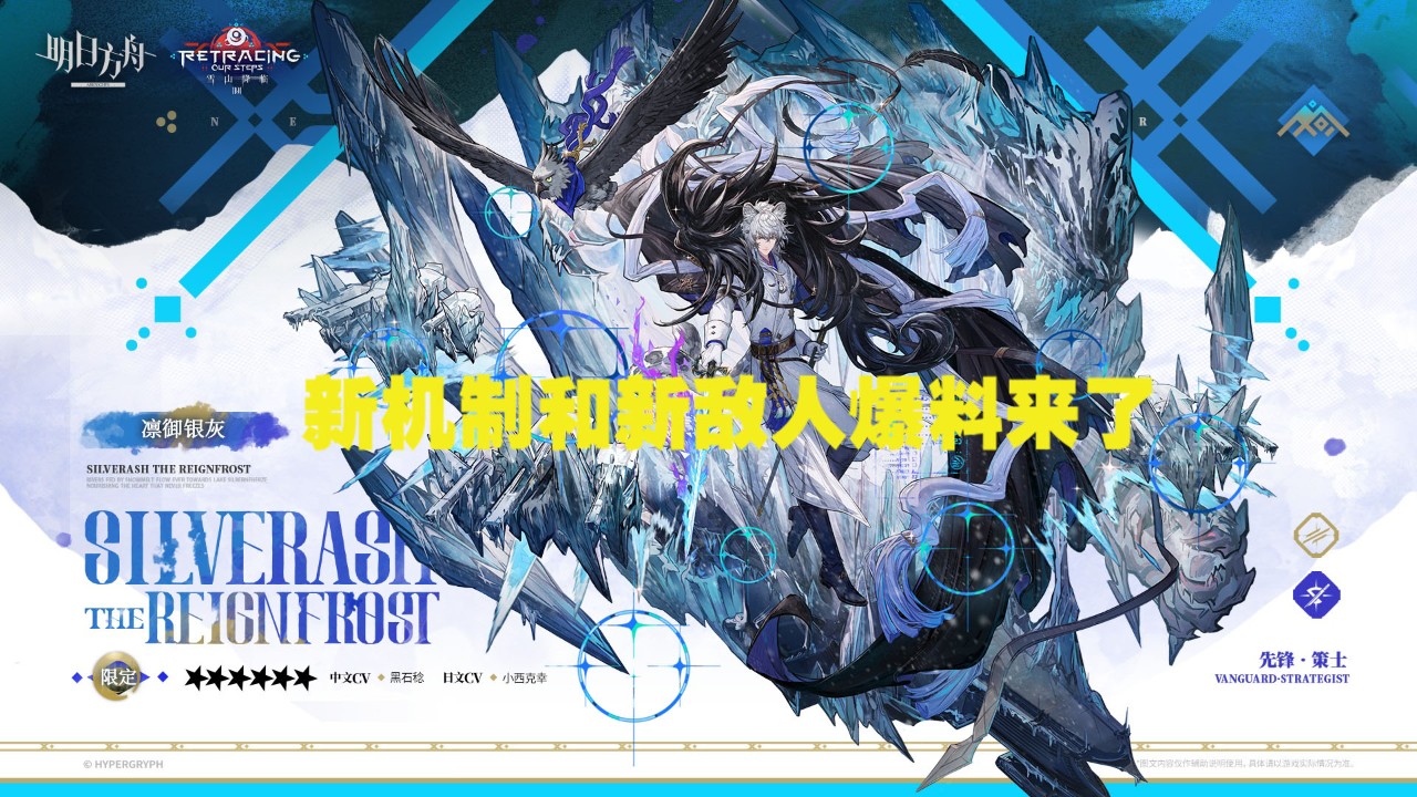 明日方舟 雪山降临的新机制和新敌人爆料来了，异格星源班味好重