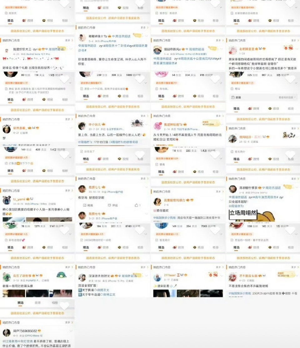 周翊然粉丝被大批量禁言了 
是因为和陈都灵粉丝交流楚后吗？ 
或者浪应该不允许一
