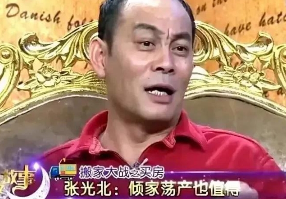 当年，张光北拿出全部积蓄120万，在北京买了套200多平的房子，从那以后，每次去