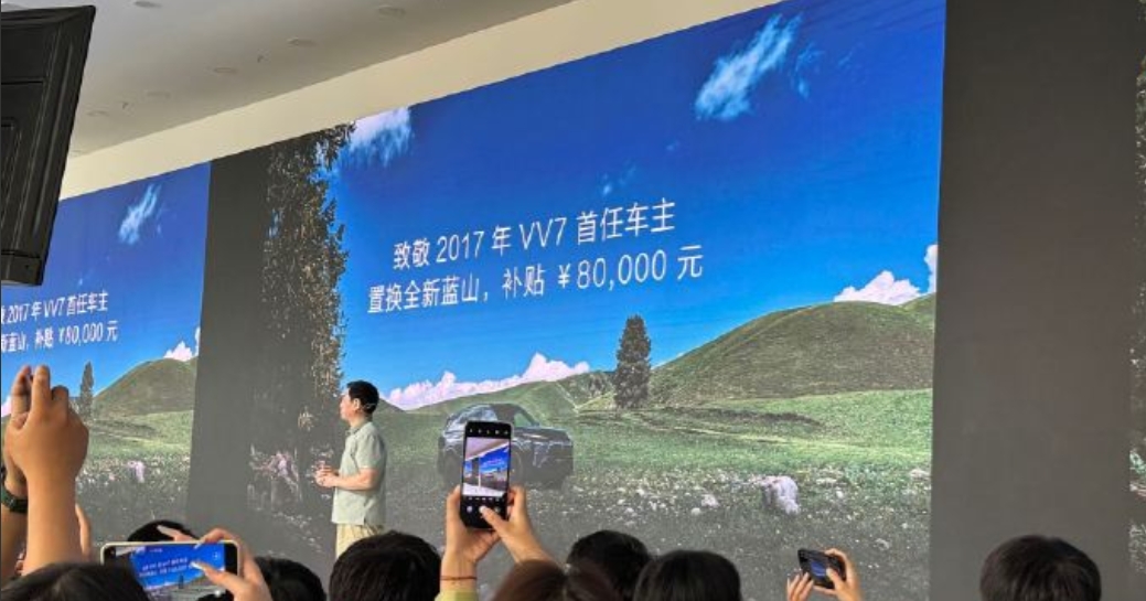 魏建军对老车主还是相当不错的，居然愿意自掏腰包来补贴老车主。
在全新蓝山的发布会