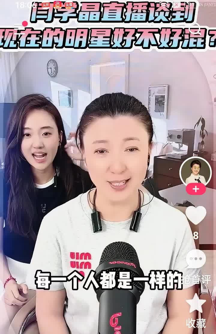 今天刷到闫学晶卖货直播预约，有粉丝说：”明星现在不好混了吧。”闫学晶微笑着说：”