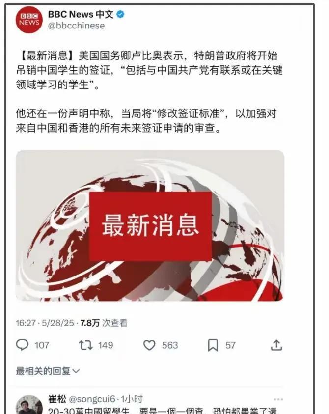 当地时间5月28日，美国国务卿马尔科·鲁比奥宣布美国将开始吊销部分中国学生签证。