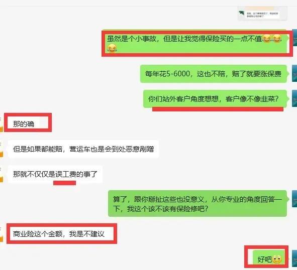 我问保险管家“每年花5-6000买保险，发生小剐蹭，这也不赔，那也不赔。”
“赔