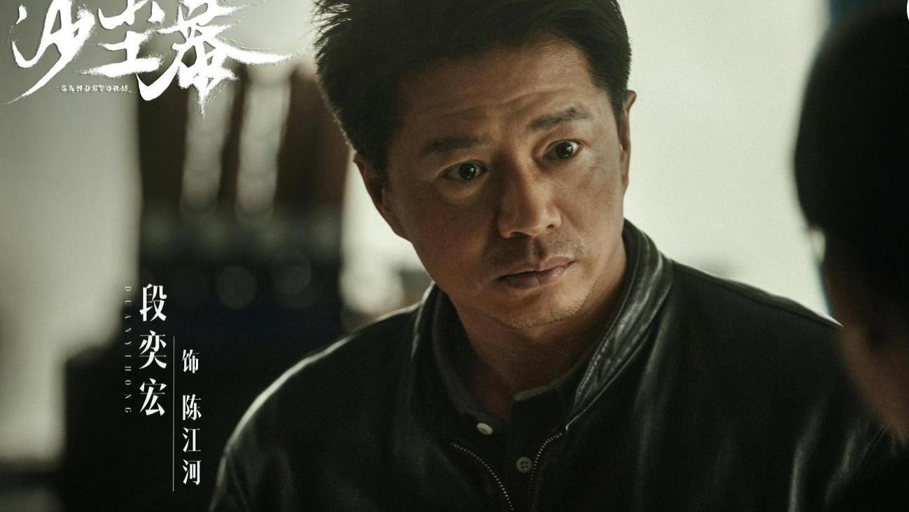 段奕宏《沙尘暴》：为啥说情绪不稳定陈江河，难得不是警察工具人