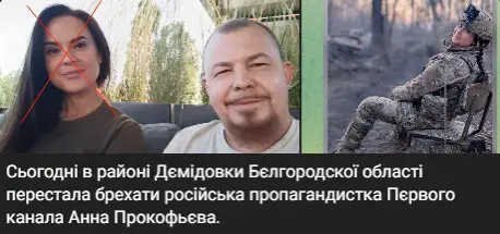 今天，在别尔哥罗德州杰米多夫卡地区，俄罗斯第一频道宣传员安娜·普罗科菲耶夫停止了