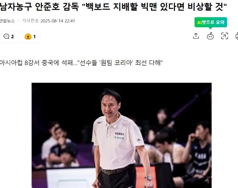 韩国男篮主教练安俊浩不服中国男篮的战术水平和技术含量，认为韩国队在亚洲杯71-7