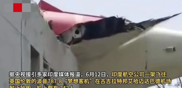 2025年6月12日，印度发生坠机事故，这似乎不算是太大的新闻，但这次坠毁的飞机