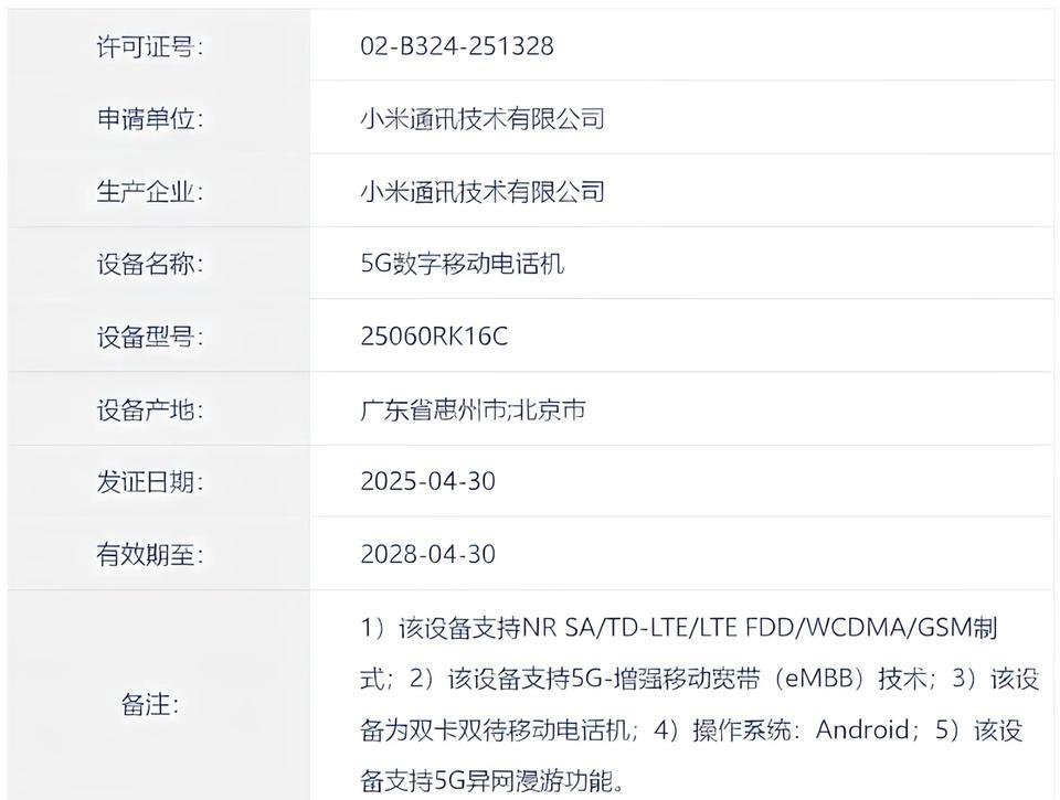 REDMI K80至尊版手机已通过认证：额定电池容量为7270mAh
今日消息，