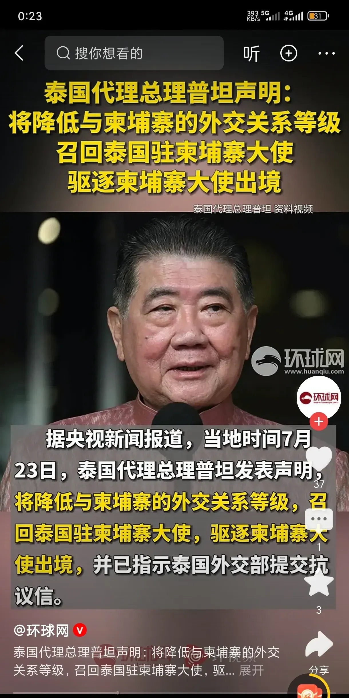 泰国代总理这事做得挺绝。



直接把柬埔寨大使赶出境，还说要削减外交关系。
