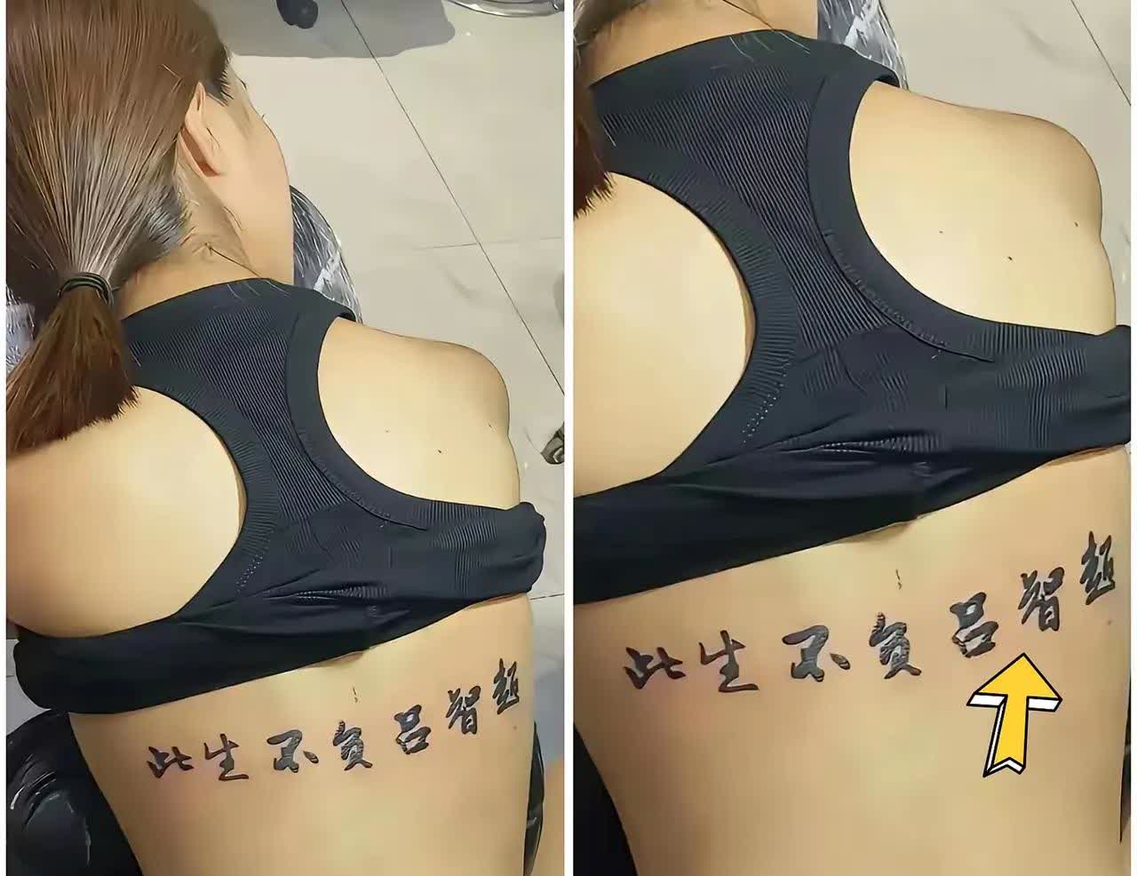 后悔也没有用了，洗是真的洗不掉了
一女子发文称自己在背上纹了前男友的名字，但是