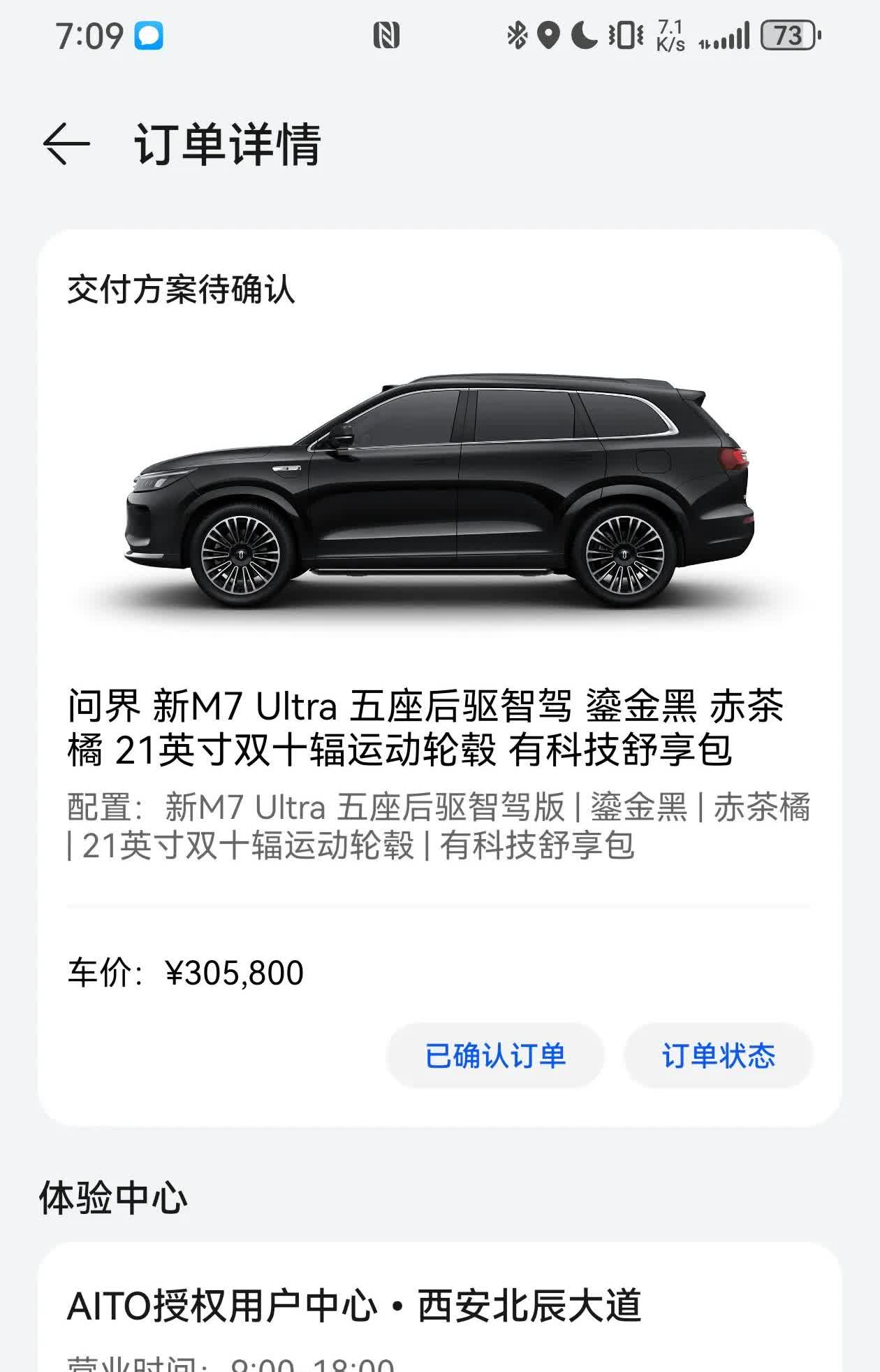 今天带家人一起去订了问界新M7 Ultra，五座后驱智驾版，鎏金黑，选配了赤茶橘
