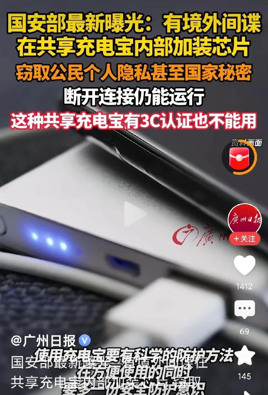 注意，有境外间谍加芯片，外面的充电宝少用或不用！
还是自己随身携带充电宝吧！特别