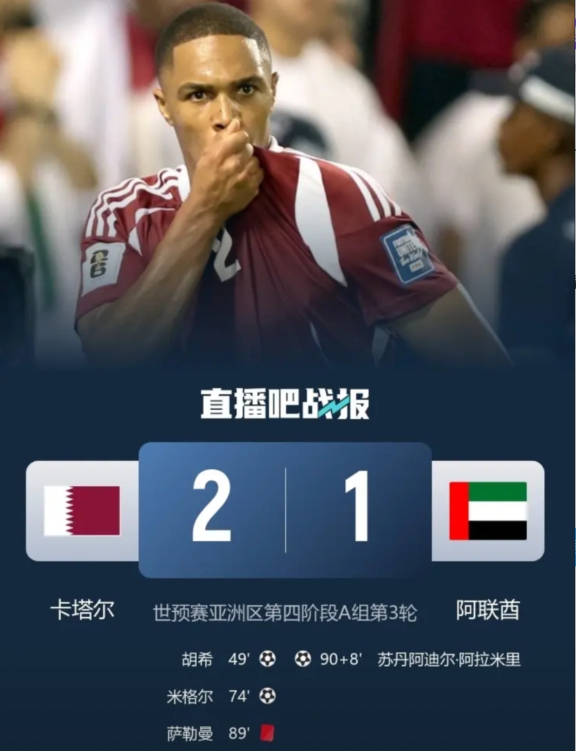 亚足联的两个干儿子沙特国家队和卡塔尔国家队直接晋级世界杯决赛圈了！随着卡塔尔队2