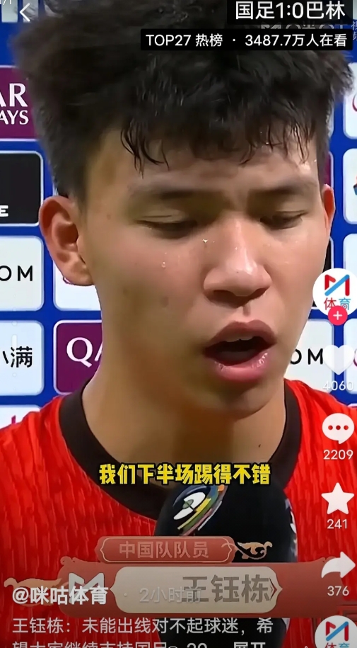 菜鸟互啄？

央媒都感慨，男足终于进球了，在91分钟，1:0击败巴林，脱衣庆祝，