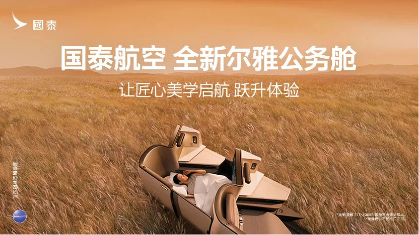 国泰航空 X 阳狮：沉浸式“空中”体验盛宴，席卷全国