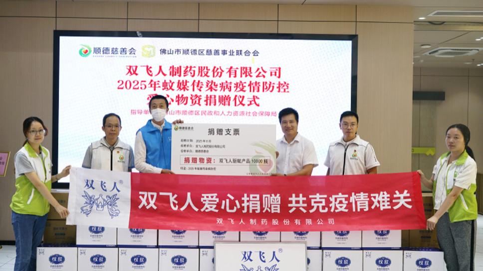 库存告急仍捐万瓶驱蚊产品 中国双飞人冒雨驰援顺德基孔肯雅热防控